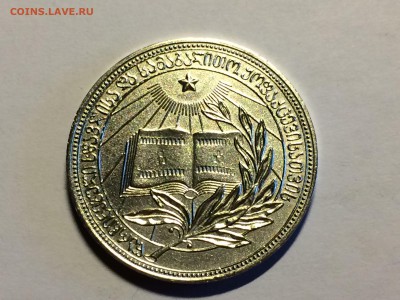 Школьная медаль грузия Серебро обр. 1954 - image