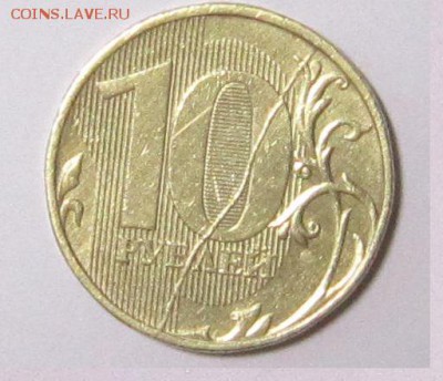 10 рублей 2011 год. Хороший, жирненький, полный раскол - IMG_1833.JPG