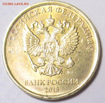 10 рублей 2018 г., раскол аверса - IMG_1836.JPG