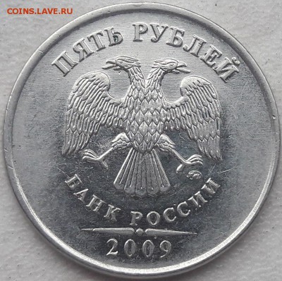 5 рублей 2009 года смещение, гриб до 22:00 18.10.2018г. - 89