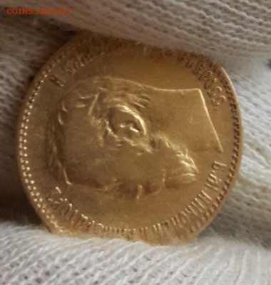 5 рублей 1897 АГ до 20.10.18 22.00 МСК - 20181016_165701