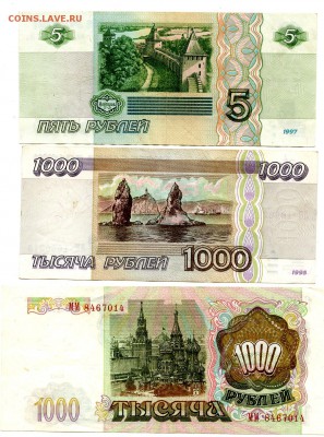5 Руб.1997 1000Руб1995.1000Руб1993       до 20.10. 22.00 мск - img066