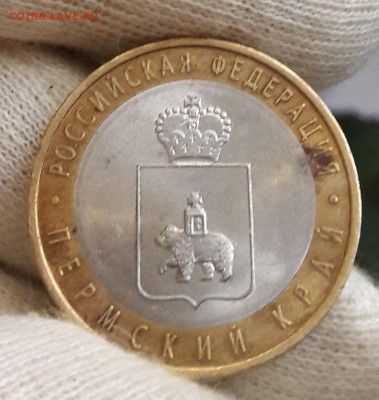 10р. Пермский край 2010 года до 20.10.18 22.00 МСК - 20181016_165840