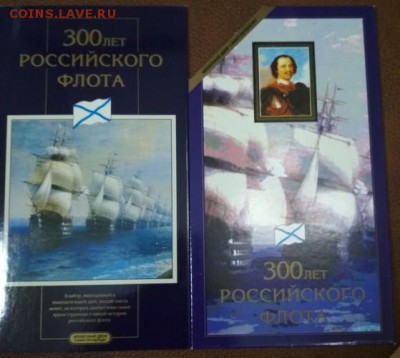 Набор 300 лет флоту. - IMG_20180813_194428