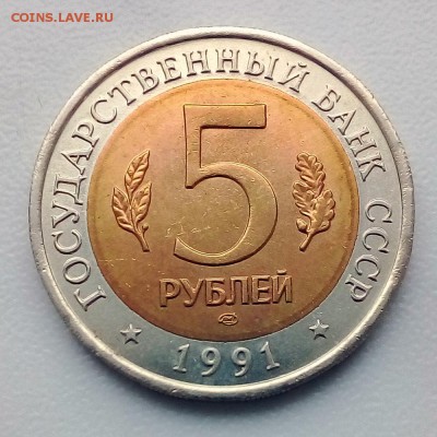 КК 5 рублей 1991 Рыбий филин - IMG_20181016_095505