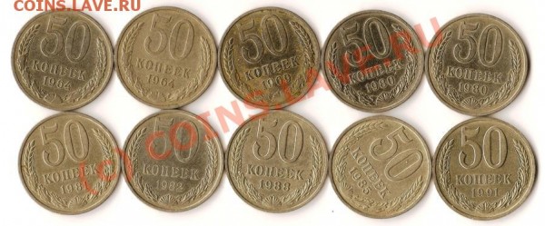 Монеты СССР 50копеек 10штук старт с 1рубля до19.04.09г. - Изображение 010
