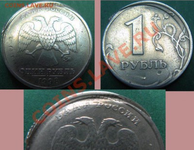 1 рубль 1997 года. Крутой брак . Сдвиг заготовки. - 1р брак