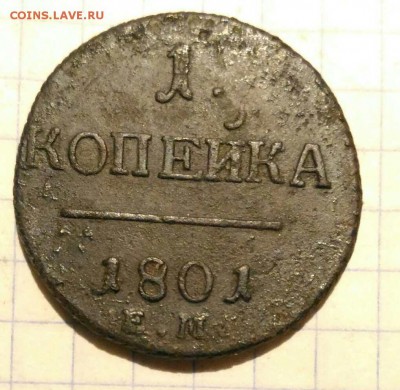 1 коп 1801г до 21.10.18г в 22 00 - 1539703579144571
