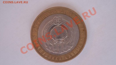 10 руб  2007 Новосибирская область смещение вставки до 16.05 - DSC01407.JPG