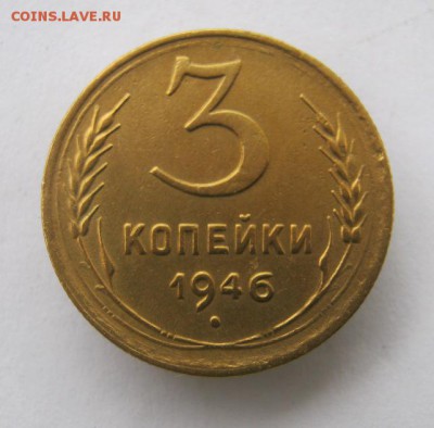 3 коп 1946 г. до 20.10 в 22-00 - IMG_2739.JPG