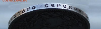 Рубль 1896 год Коронация Николая 2 - IMG_7491.JPG