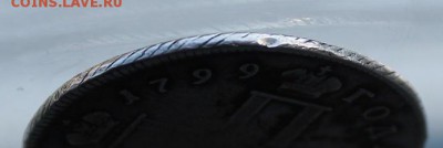 Полтина 1799 год.На определение подлинности. - IMG_7513.JPG