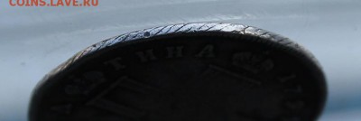 Полтина 1799 год.На определение подлинности. - IMG_7512.JPG