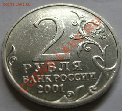 2 рубля Гагарин 2001г. Разновидность? - DSC02106