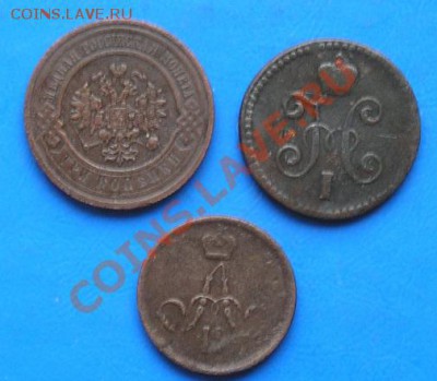 1 копейка 1915,1845,1863 до 19.05.2011 в 23.00 - 1217