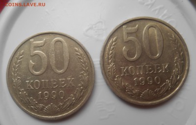 50 коп 1990 2 шт. 22.10.22.00 - DSCN1144.JPG