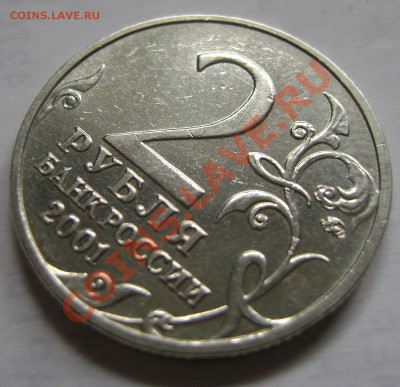 2 рубля Гагарин 2001г. Разновидность? - DSC02110