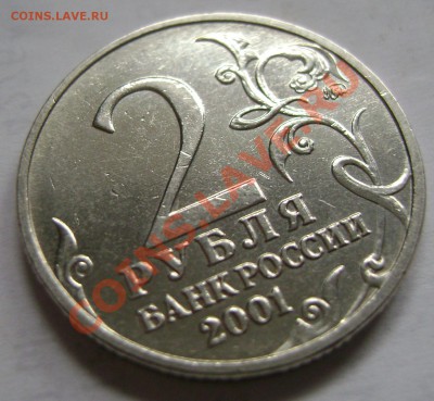 2 рубля Гагарин 2001г. Разновидность? - DSC02111