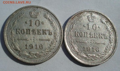 Лот №1 10 коп. 1916г.  две штуки до 22:00 19.10.2018 - DSC05420.JPG
