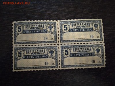 контрольная марка 5 рублей Россия  не почта 22.10.2018г - 6