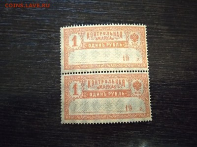 контрольная марка 1 рубль Россия  не почта  22.10.2018г - 4