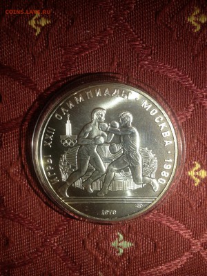 10 руб. ОИ 80. Бокс 1979 до 21.10 - Ce1M1kQp6ls