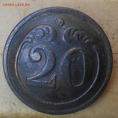 Франц. мундирная пуговица нижнего чина 20-го линейного полка - DSCN1101.JPG