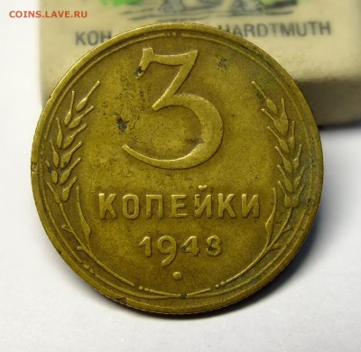 3 копейки 1948 года шт.2.1В до 20.10.2018 - DSCF8450.JPG