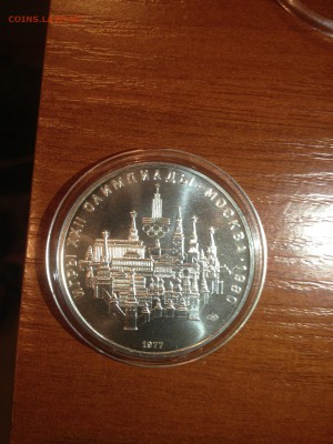 10 руб. ОИ 80. Москва 1977 до 21.10 - K6aQRQUeiBI