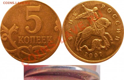5 копеек 2007 М на заготовке 10 копеек. - 5 копеек 2007 М