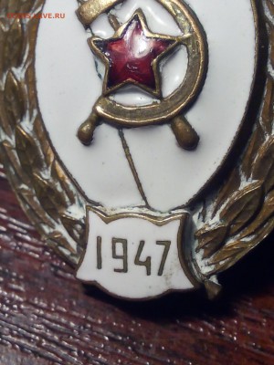 знак об окончании военного училише 1947 г - IMG_20181012_175900