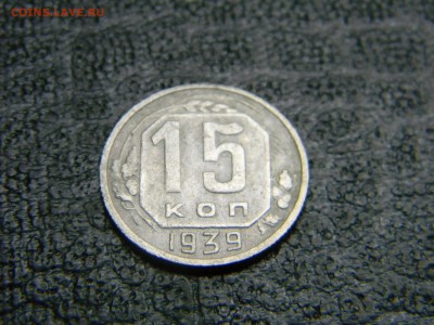 15 копеек 1939  до 18.10 в 21.30 по Москве - Изображение 5104