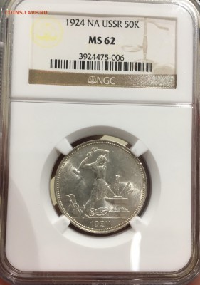 50 копеек 1924 ПЛ UNC-МС короткий до 17.10.18 - 2F7A8956-F6CE-43DC-A400-C3A665A8466D