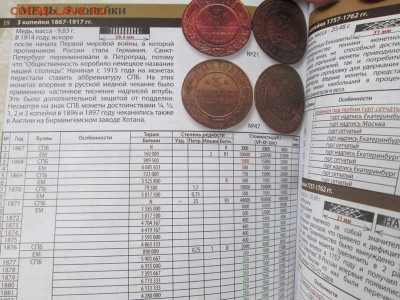 Нумизмания Каталог монет России 1700-1917, 2018год, фикс - IMG_5347.JPG
