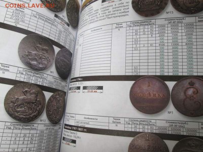 Нумизмания Каталог монет России 1700-1917, 2018год, фикс - IMG_5350.JPG