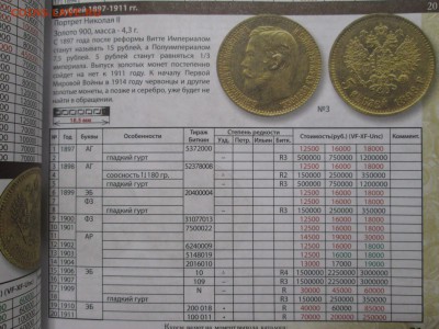 Нумизмания Каталог монет России 1700-1917, 2018год, фикс - IMG_5562.JPG