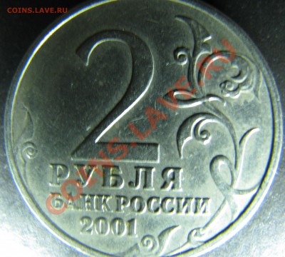 2 рубля Гагарин 2001г. без мон.двора. Подлинность - he,kz