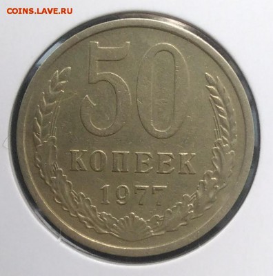 50 копеек 1977 по ФИКСУ - IMG_20180823_183001