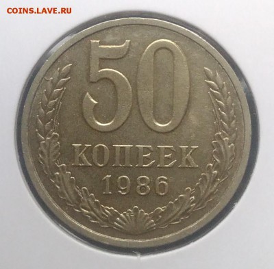 50 копеек 1986 по ФИКСУ - IMG_20180916_174837