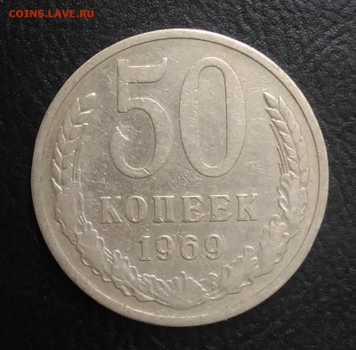 50 копеек 1969 по ФИКСУ - IMG_20180921_171802