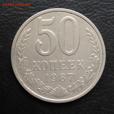50 копеек 1987 по ФИКСУ - IMG_20180928_143931