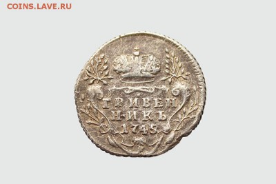 Гривенник 1745 определение подлинности - 1745, гривенник аверс