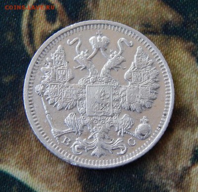 15 копеек 1915 года - DSCN1021.JPG
