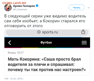 Кокорин and Мамаев - позор российского футбола - 153970072015891328