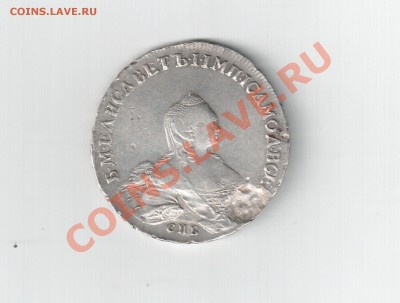 Рубль 1757 года СПБ IM до 21.05.2011 22:00 по МСК - scan 7