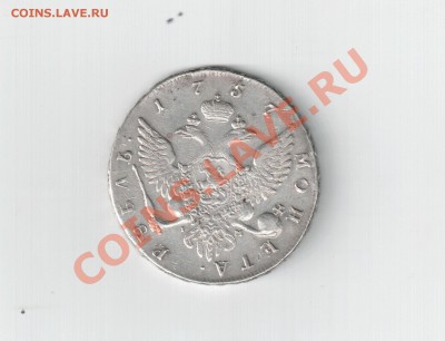 Рубль 1757 года СПБ IM до 21.05.2011 22:00 по МСК - scan 8