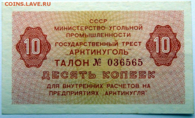 Артикуголь  10 копеек 1979 UNC - Screenshot_2