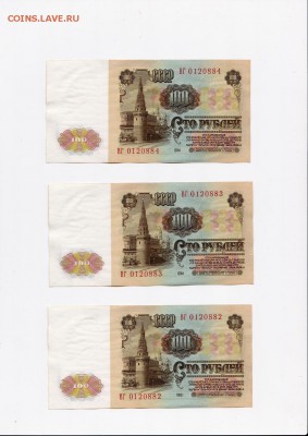 100 рублей 1961 года 10 штук (номера подряд) до 22.10.2018г. - 4