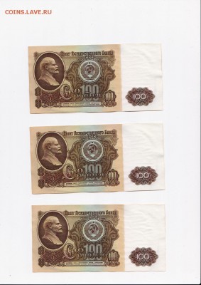 100 рублей 1961 года 10 штук (номера подряд) до 22.10.2018г. - 3