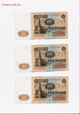 100 рублей 1961 года 10 штук (номера подряд) до 22.10.2018г. - 2